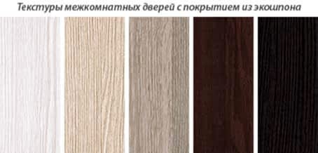 Цвета межкомнатных дверей с текстурой экошпон