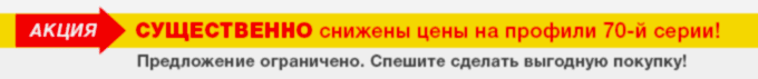 Снижены цены на профили Rehau Blitz New и Rehau Grazio