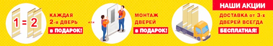 межкомнатные двери по акции