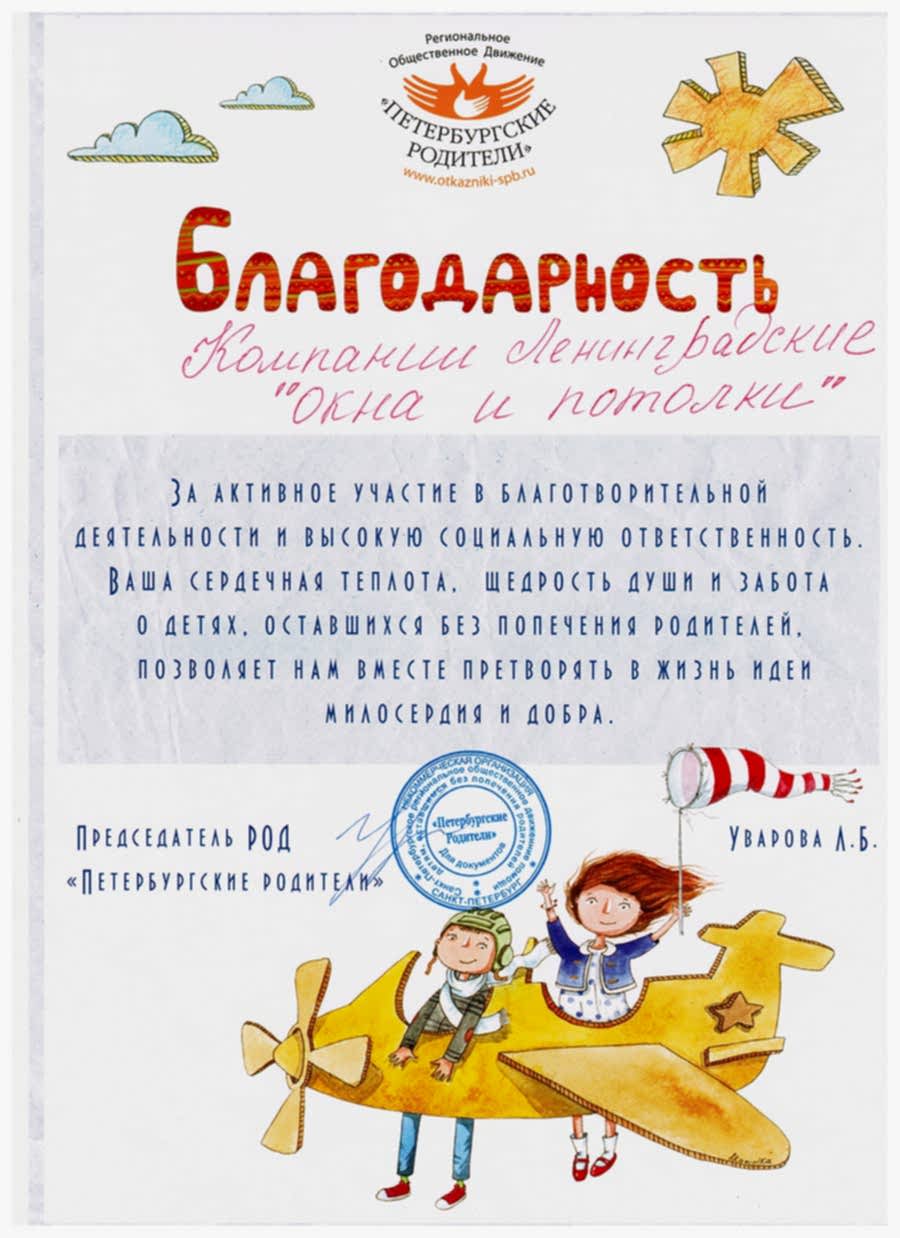 благодарственное письмо