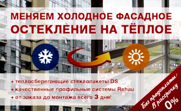 Фасадное остекление