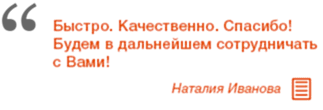 Отзыв клиента компании Ленинградские Окна и Потолки