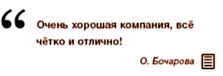 Отзыв клиента компании Ленинградские Окна и Потолки