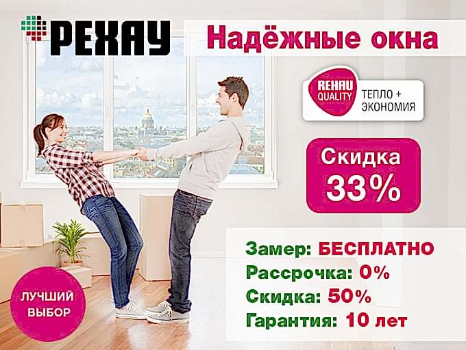 Rehau окна