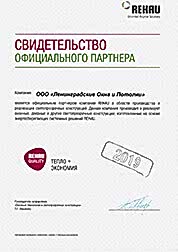 сертификат Rehau